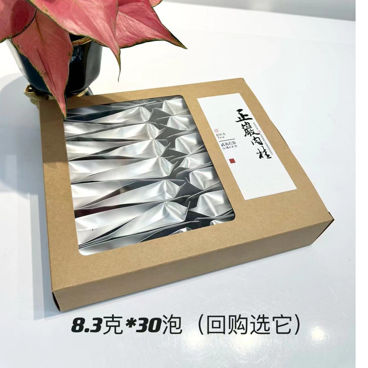 【妙香 武夷正岩入阶款 】肉桂  性价比高 品鉴装 8.3*6泡