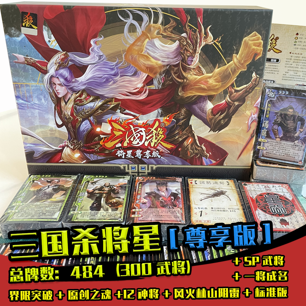 酷宝炫动三国杀正版将星尊享神话再临铁盒窄卡全套合集sp武将桌游