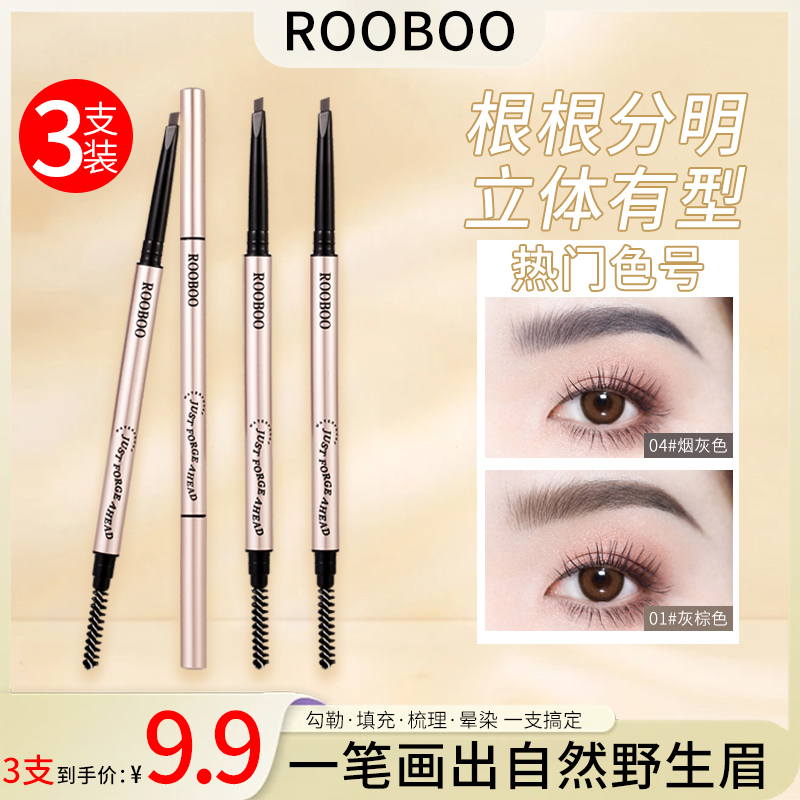 【3支】精细自然素描眉笔防水防汗显色不脱妆推荐野生眉根根分明