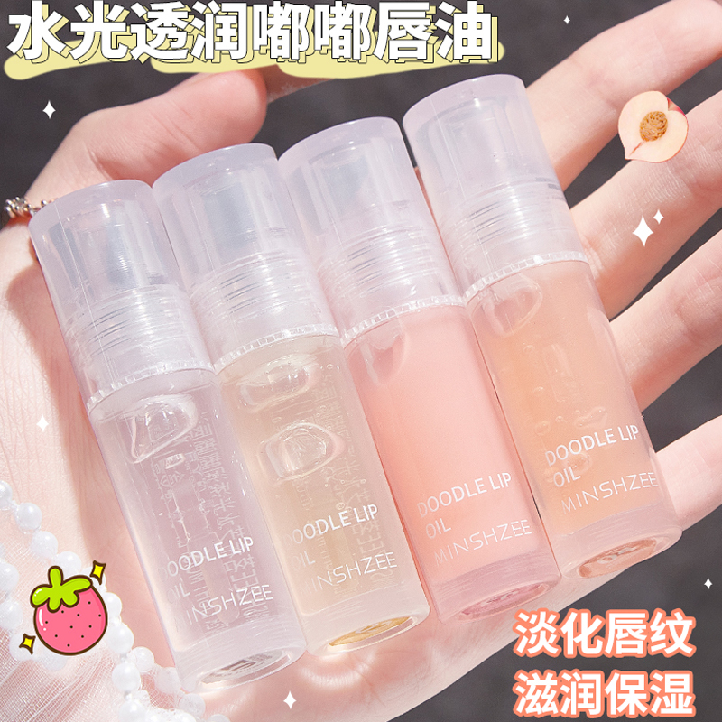 【拍一发三】润唇油打底水光镜面透润淡化唇纹补水保湿唇蜜五金女孩