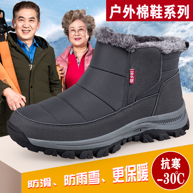 足力健老人鞋冬季加绒防雨雪地靴健步鞋老人鞋户外棉鞋中老年鞋