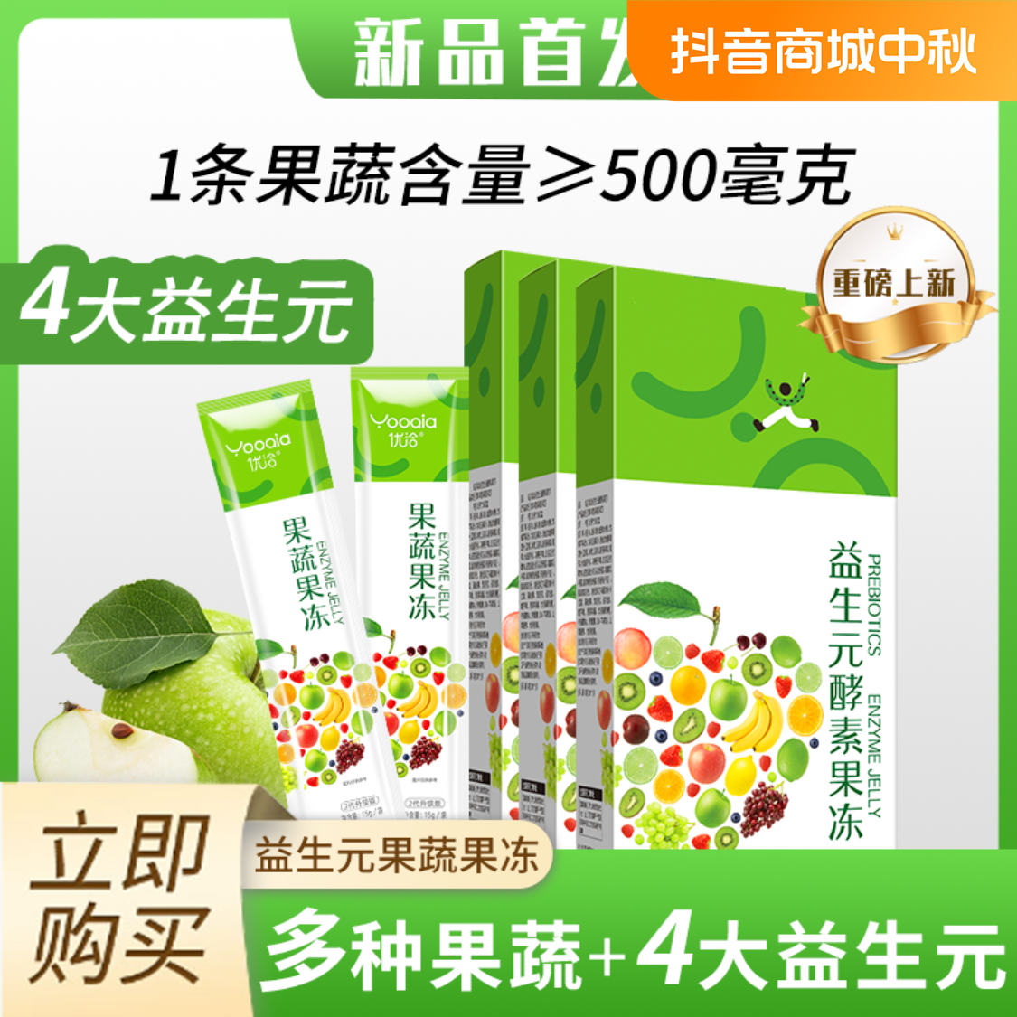 【全新升级】益生元果蔬果冻18盒健康膳食营养速燃益生菌