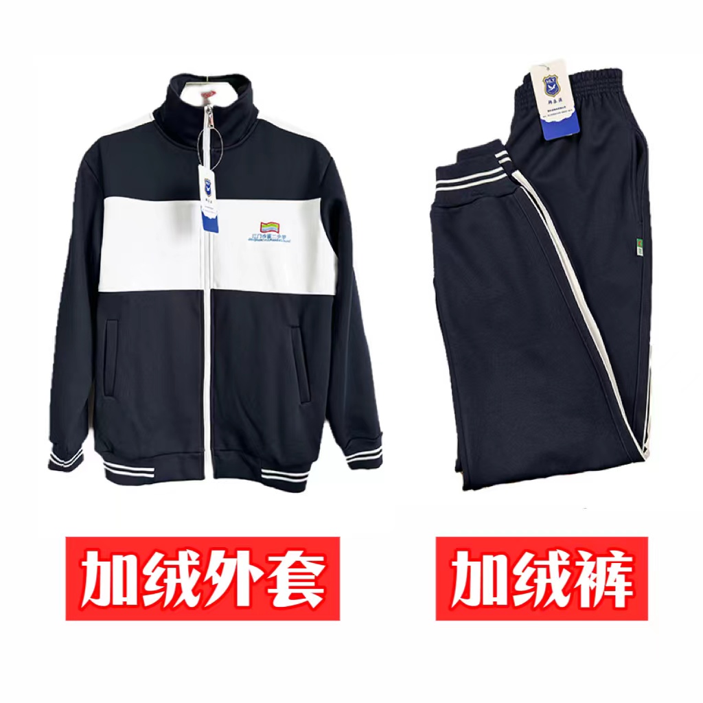 江门二中加绒校服套装冬季加绒外套束脚束脚裤加绒加厚