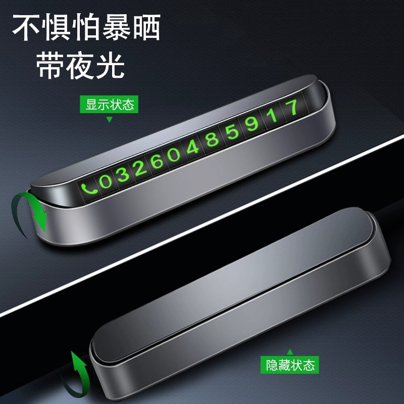 临时停车牌挪车移车电话号码创意汽车车载停靠卡个性车内装饰用品