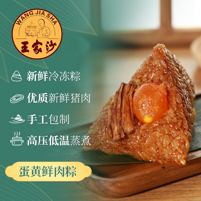 王家沙美味蛋黄鲜肉粽 170克/只 手工包制早餐饱腹蛋黄
