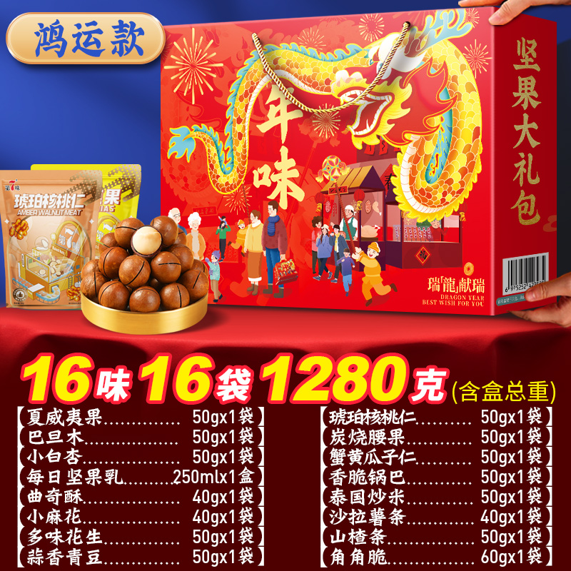 第7味夏威夷果巴旦木年货礼盒大礼包春节新年送礼佳品团购走亲戚4