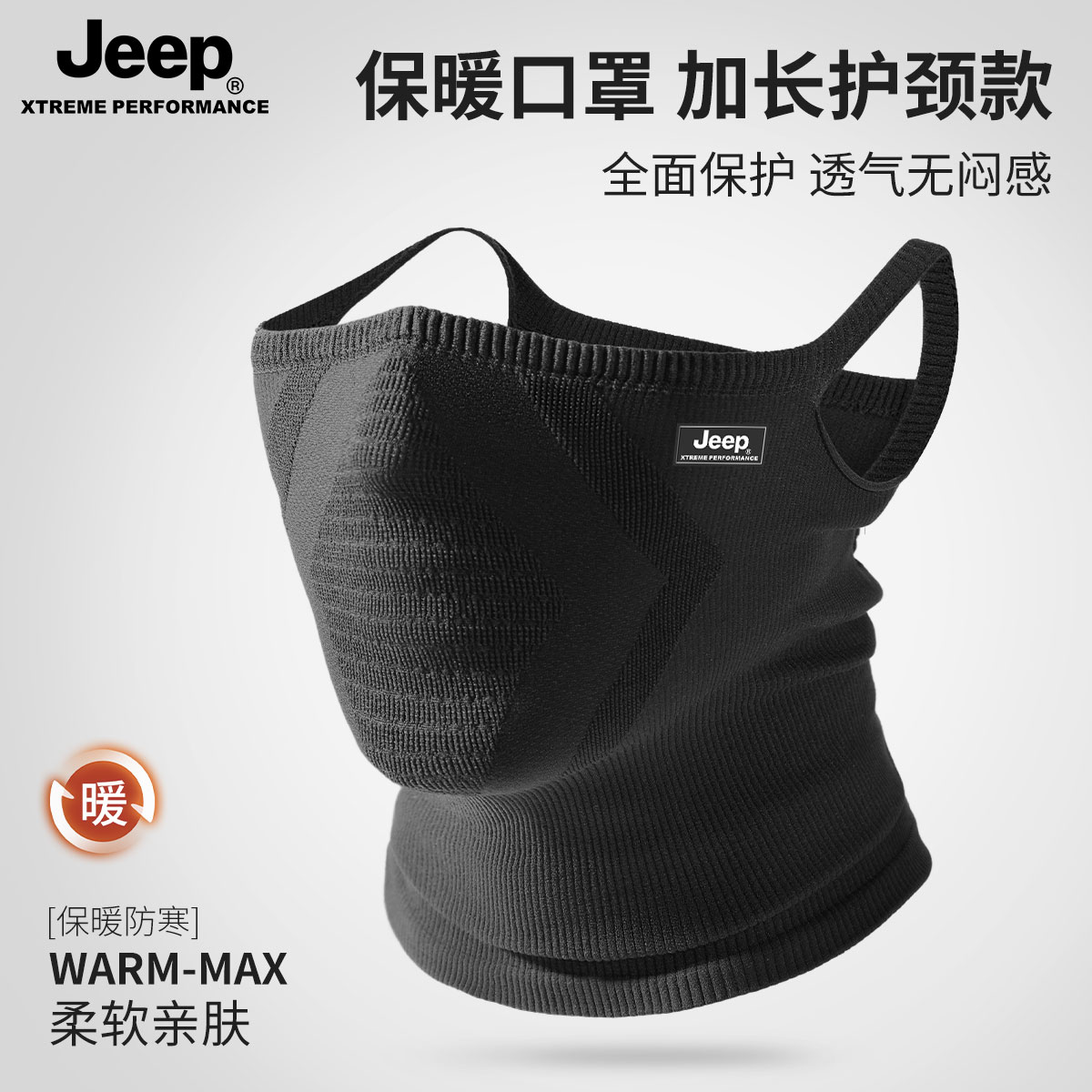 JEEP/吉普黑色骑行面罩女针织护颈透气保暖围脖口罩短款格子脸罩