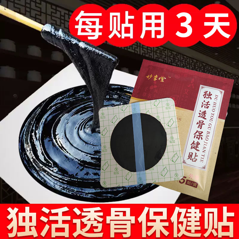 【直播福利款】手工老黑膏(5贴) 颈肩腰腿膝通用贴颈椎家用正宗