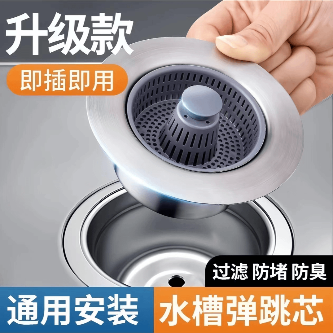 厨房水槽过滤网洗菜盆弹跳芯洗碗池水槽下水漏水塞防臭神器家用