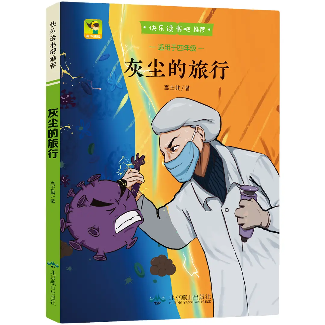 快乐读书吧丛书课外阅读经典书系灰尘的旅行用于小学四年级下