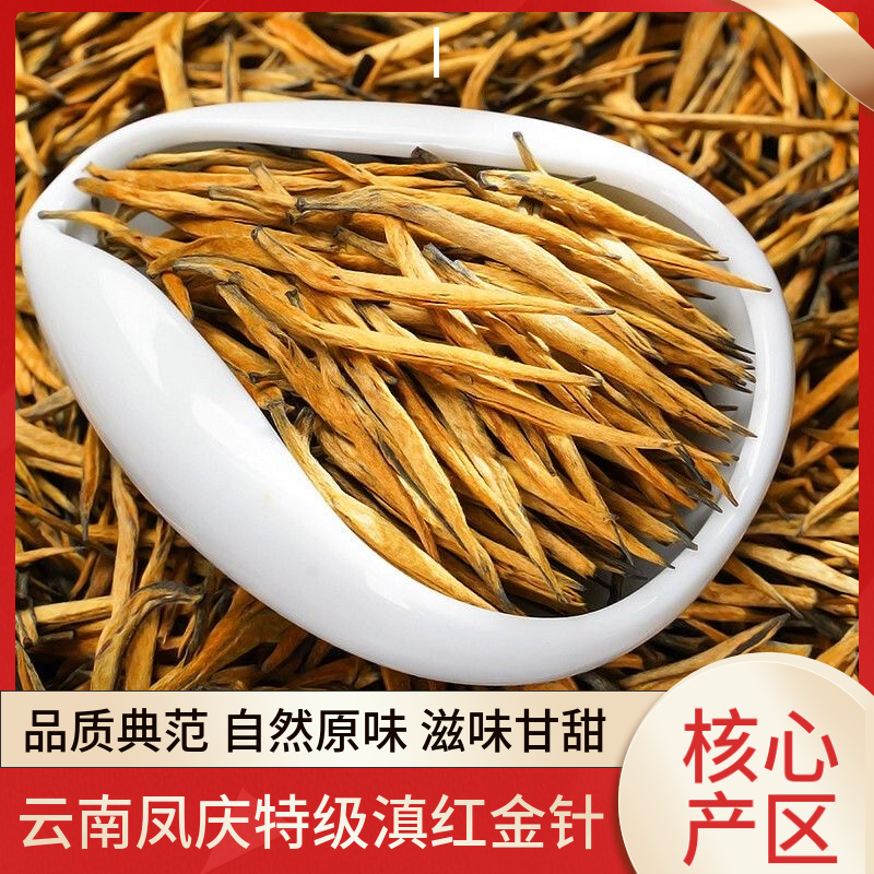 云南凤庆滇红茶罐装2023新茶云南滇红茶叶特级滇红松针蜜香型茶叶