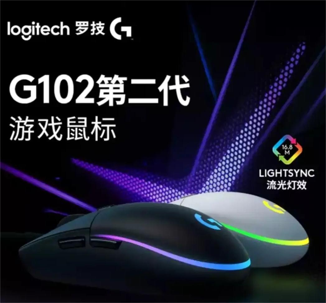 90新罗技G102二代有线游戏鼠标RGB炫彩驱动宏定义鼠标