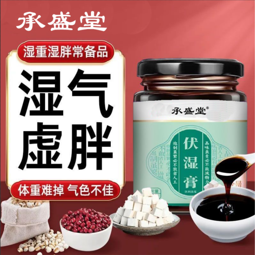 承盛堂传统古法伏湿膏纯草本全身清爽湿营养养生膏食用独立包装