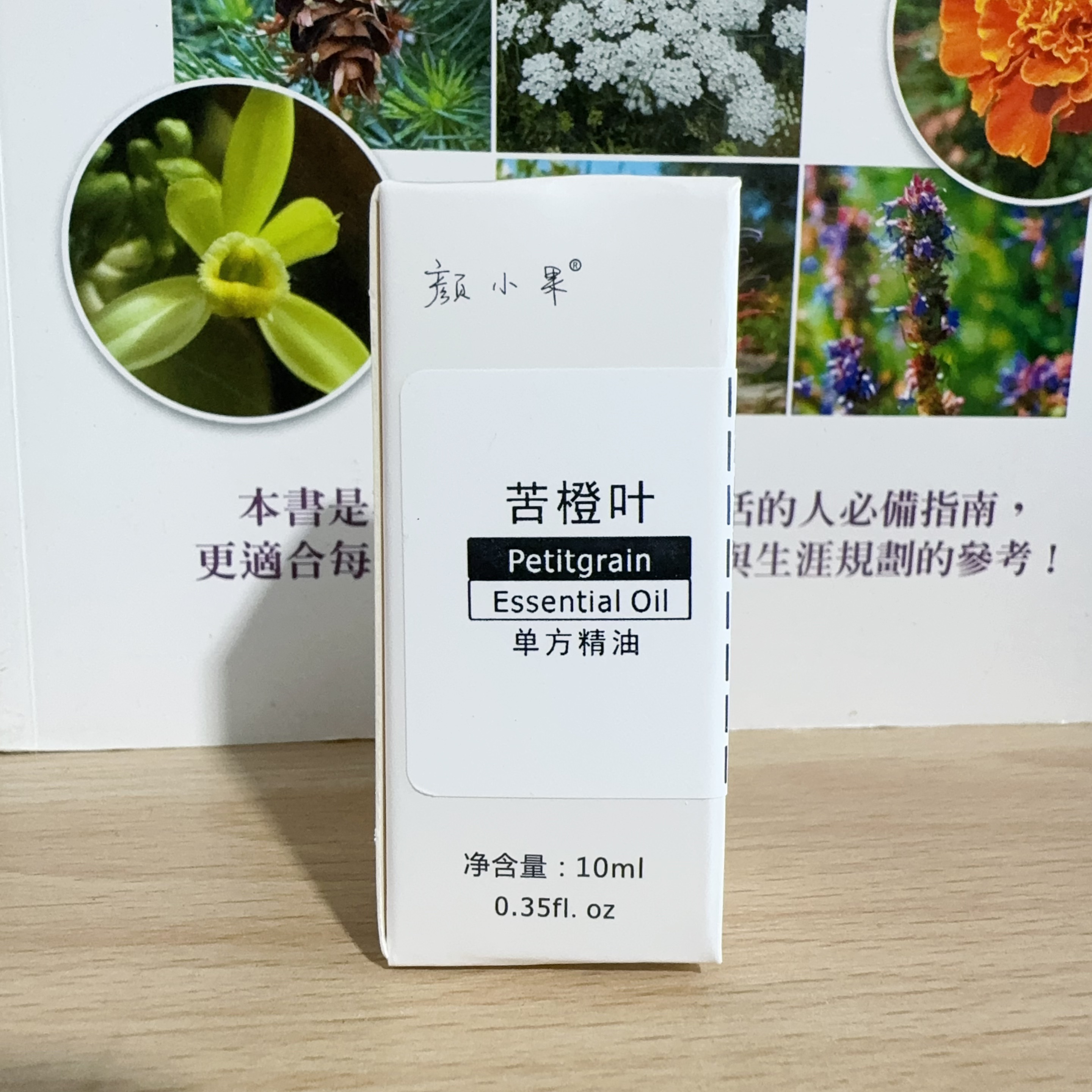 苦橙叶单方精油10ml