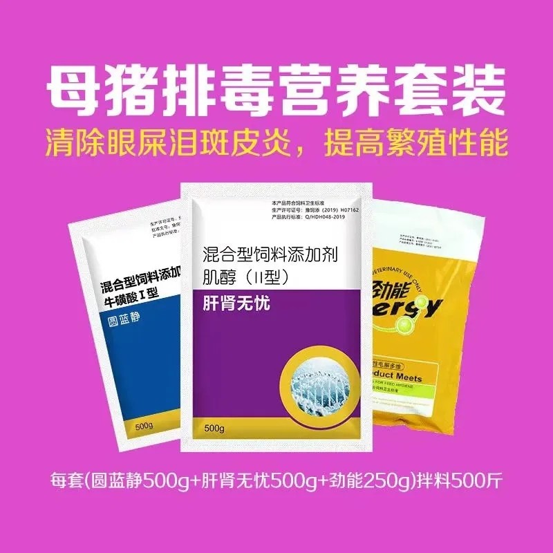母猪排毒营养套餐1250g 眼屎泪斑红眼皮炎石灰尿 鼎合牧高兽用