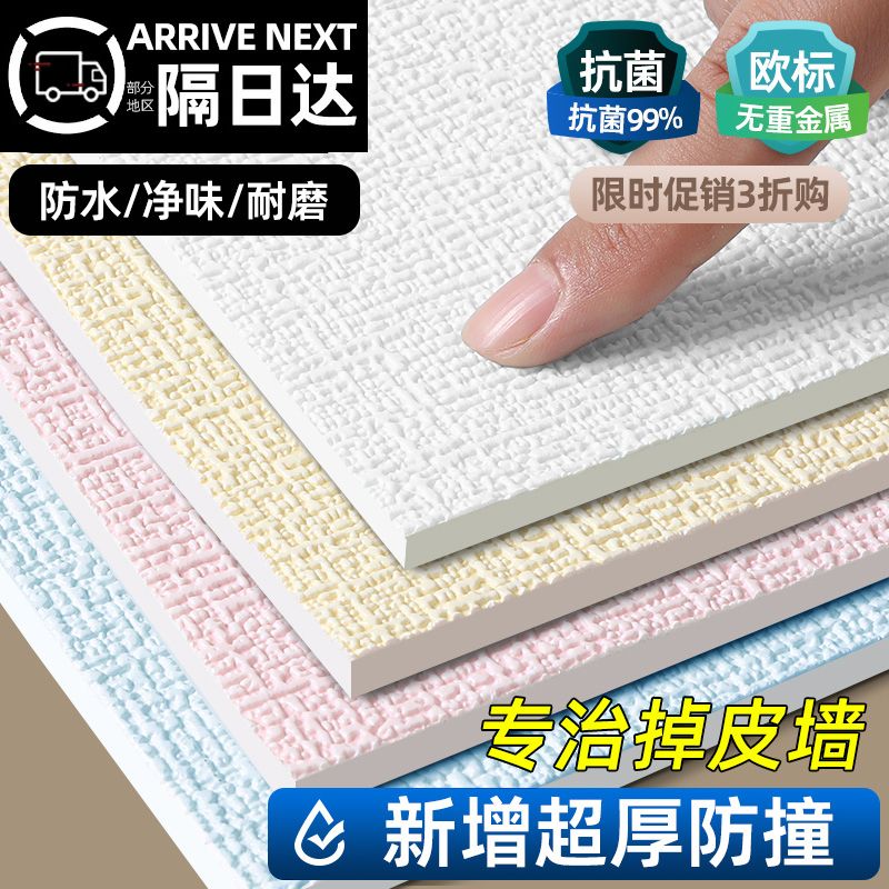 掉灰墙面专用墙纸自粘防水防潮防霉墙贴纸卧室温馨客厅墙围墙壁纸