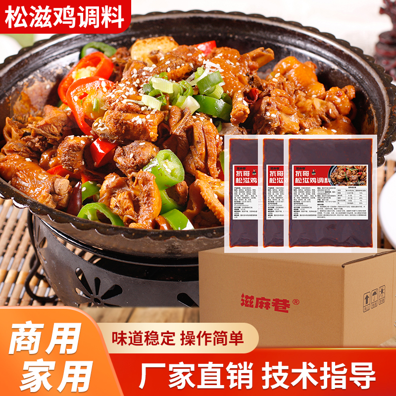 滋麻巷松滋鸡火锅鸡酱料餐饮商用成品湖北名菜特产袋桶装鲜香正宗