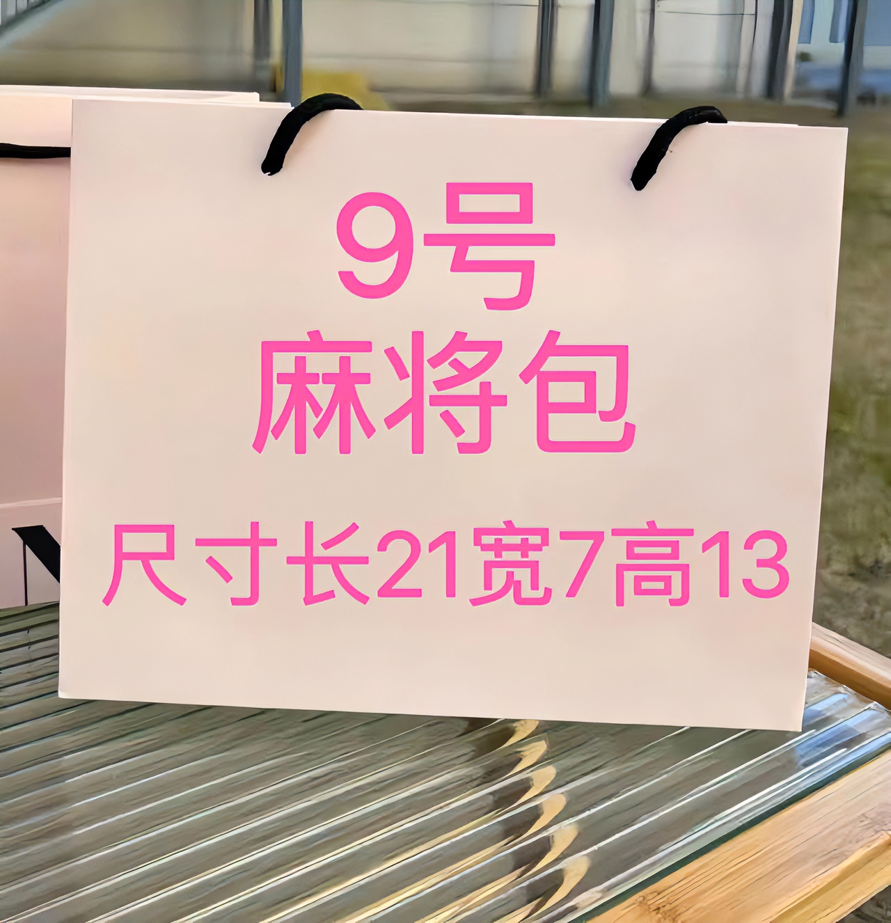 【A9】2024新款 麻将包（尺寸21 宽7 高13） 气质时尚百搭