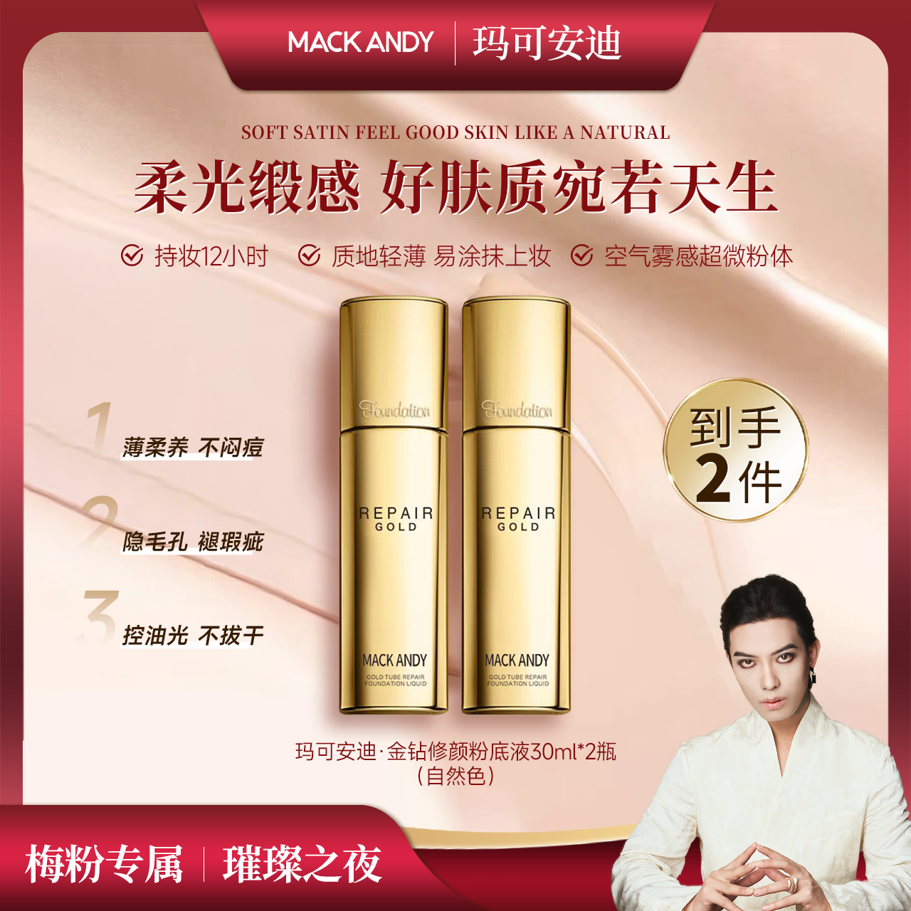 MACKANDY金钻修颜粉底液贵妇控油套盒提亮肤色服帖自然色