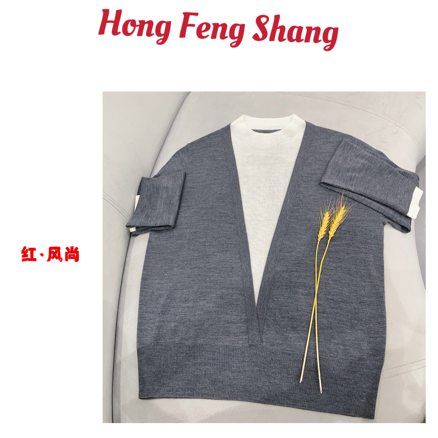 红风尚-1013无龄感假两件V领羊毛针织衫