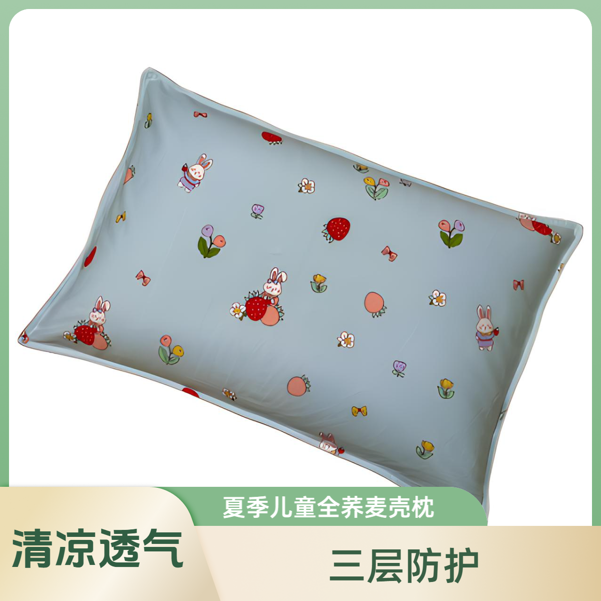 儿童荞麦枕透气三层防护可爱学生小学生荞麦枕35*55