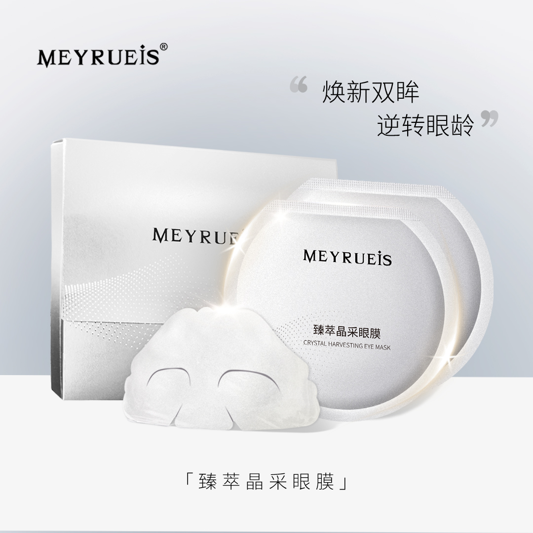 MEYRUEiS臻萃晶采眼膜焕新双眸淡化细纹呵护眼周肌肤小华坨刘老思