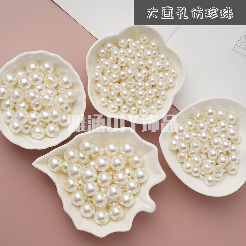 高亮大孔米白色仿珍珠子手工编织穿珠大孔珍珠diy发绳皮筋配件