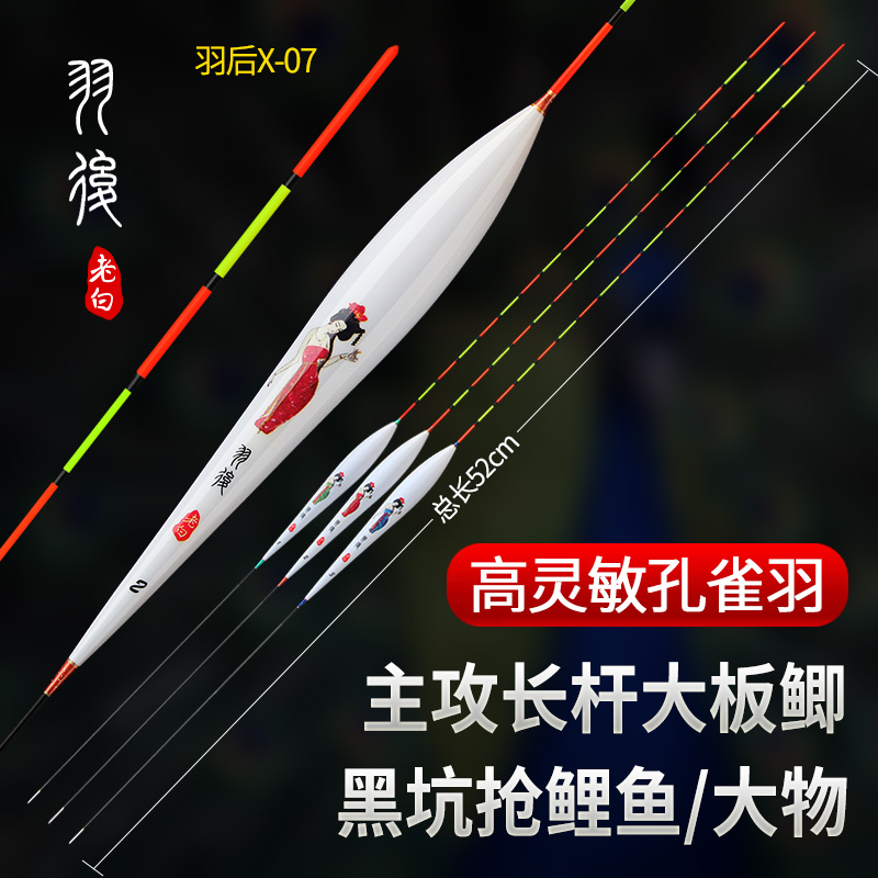 x07高灵敏度长杆大板鲫黑坑抢鱼鲤鱼大物鲢鳙醒目正品孔雀羽浮漂