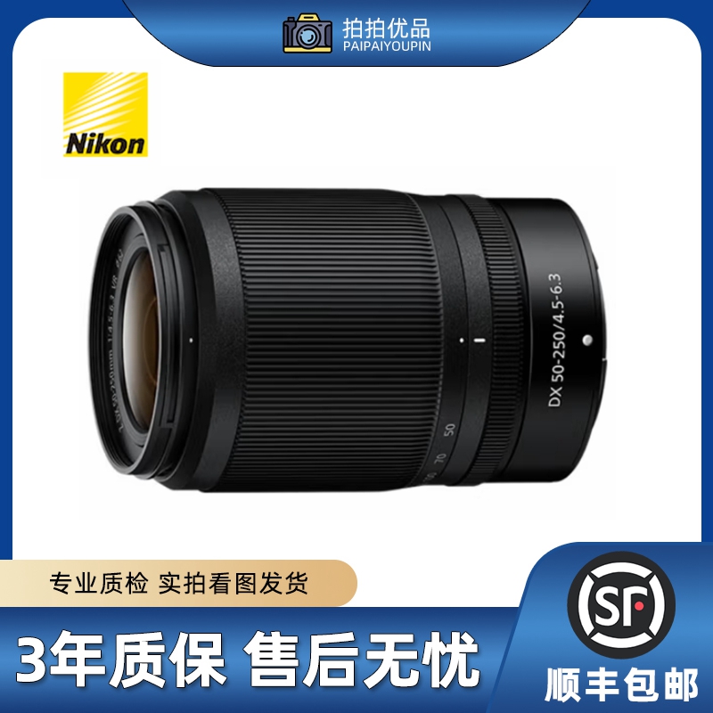 99新 Nikon/尼康 Z DX 50-250mm f/4.5-6.3 VR镜头