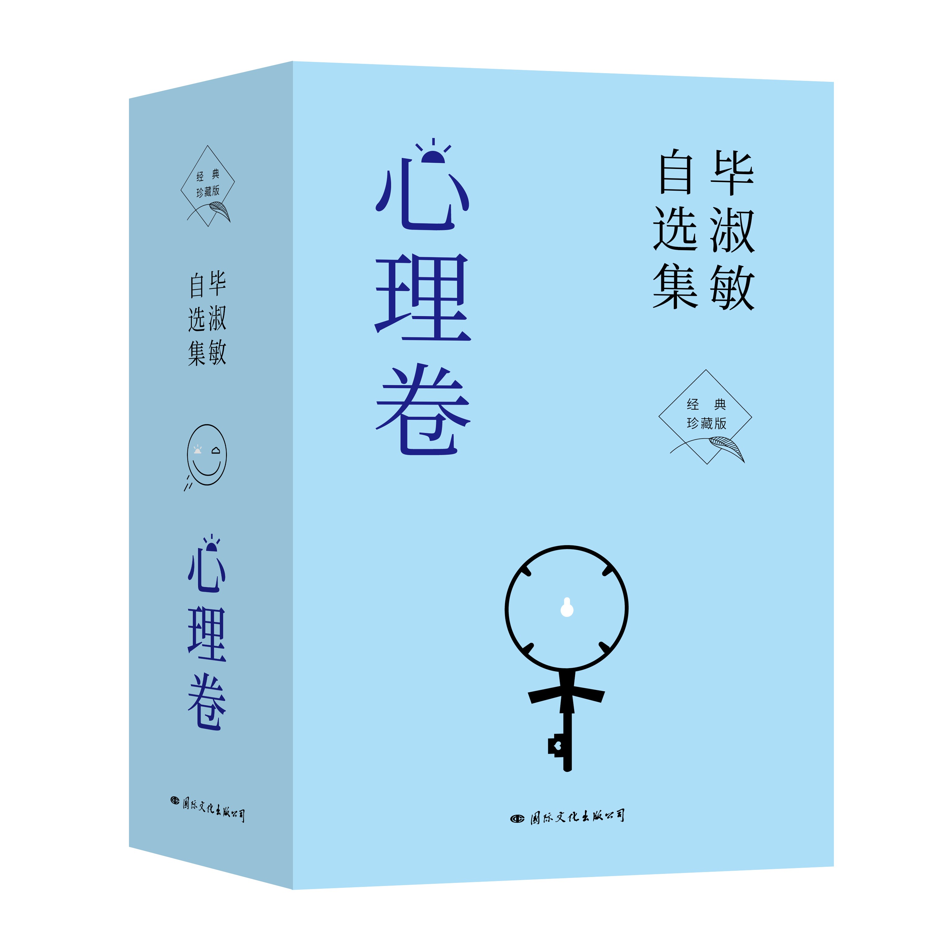 毕淑敏自选集 心理卷 珍藏版 （全四册）女心理师小说散文心理旅行