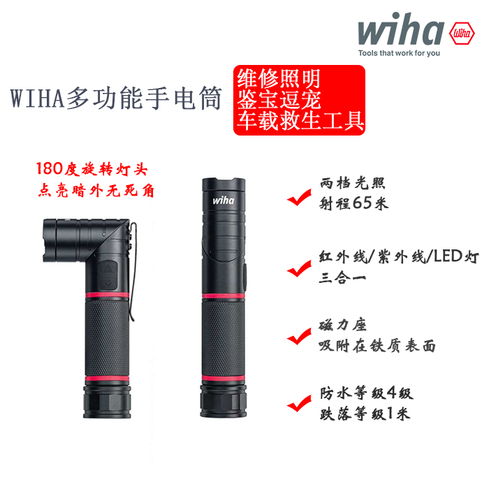 多功能LED防水UV红外线户外应急强光铝合金手电筒 德国Wiha威汉