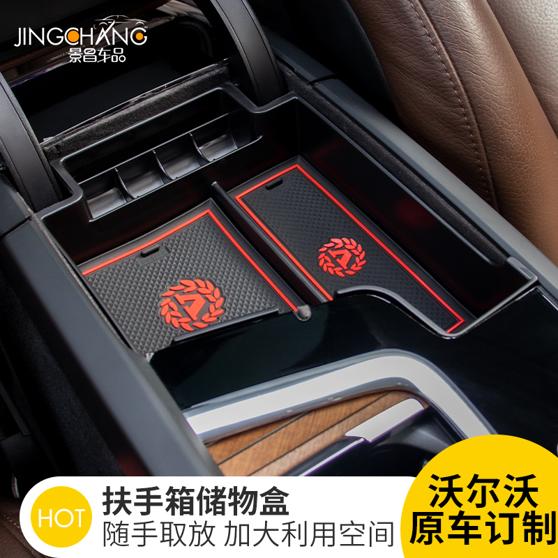 沃尔沃储物盒xc60置物箱隔层收纳盒中控s90扶手箱xc90分层储物盒