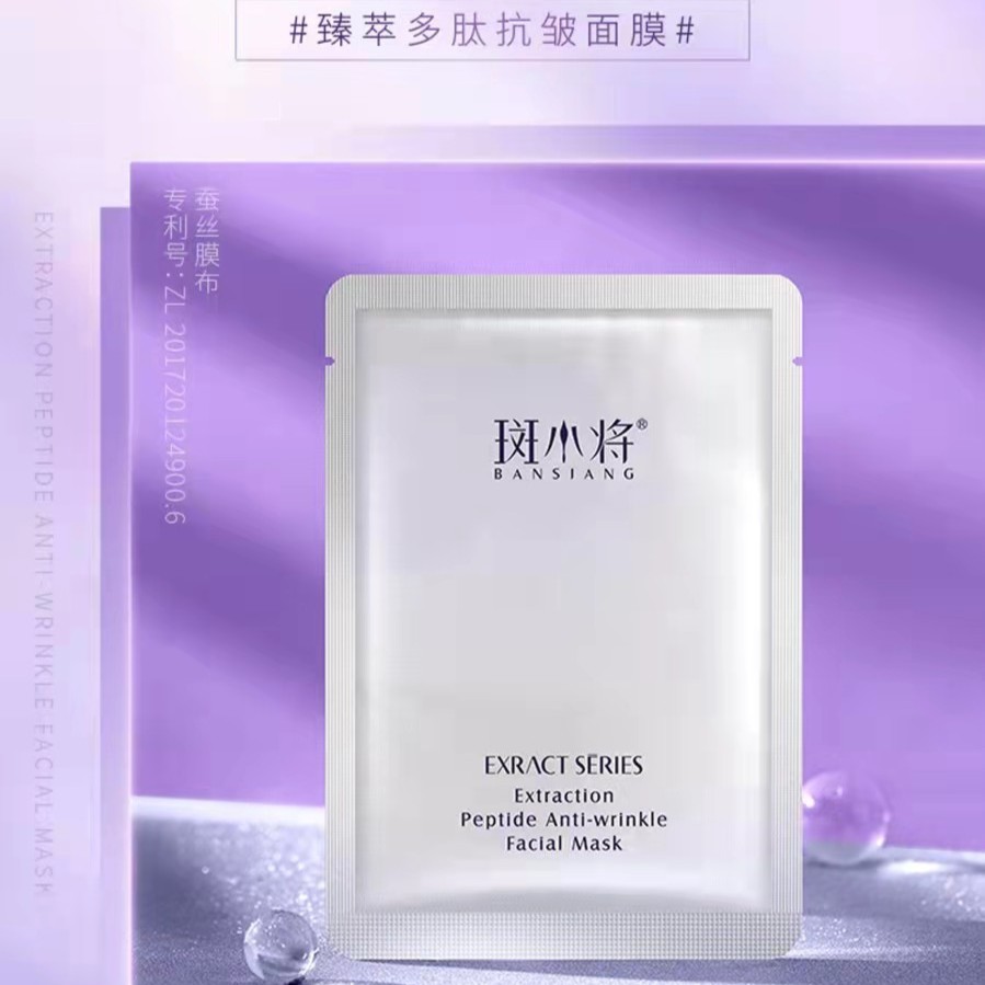 斑小将臻萃多肽抗皱面膜补水保湿修复膜布蚕丝修护紧致精华