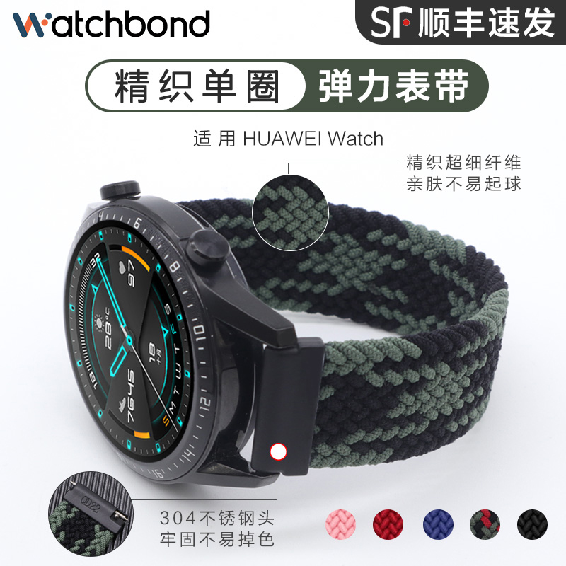 适用华为GT4/3/GT2 Pro精织单圈尼龙弹力表带watch4运动舒适亲肤