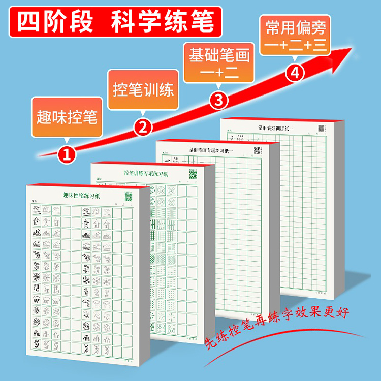 趣味控笔训练书法练习纸小学生基础笔画练习（附视频讲解）偏旁练字