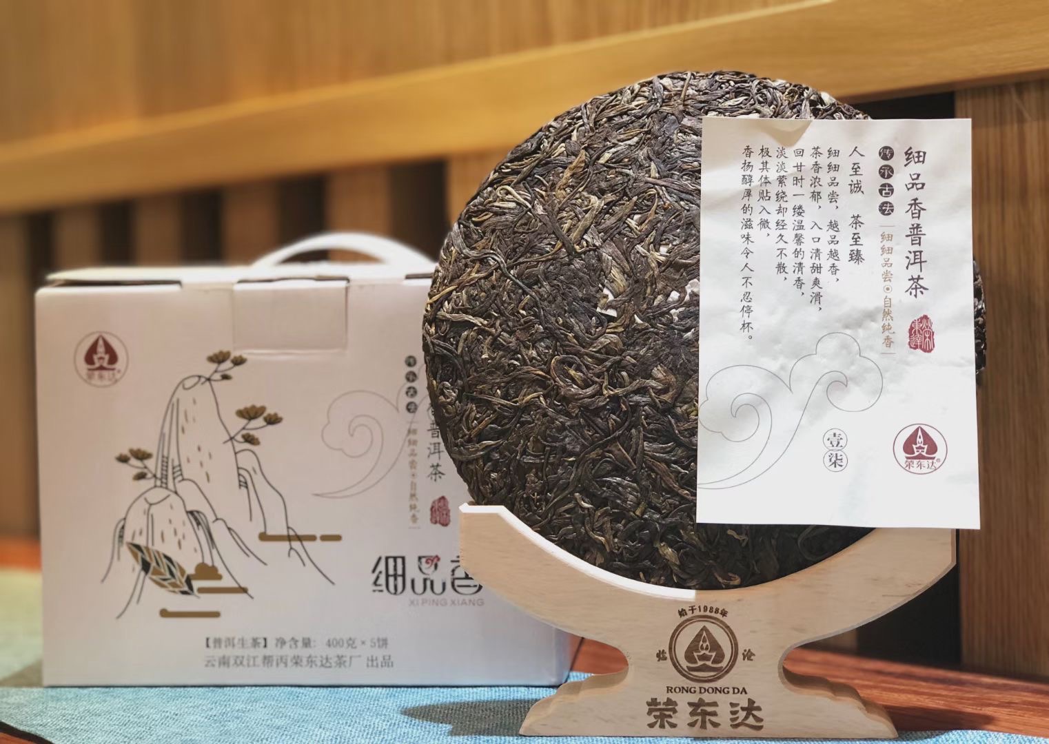 荣东达普洱茶2017年细品香古树生茶400克