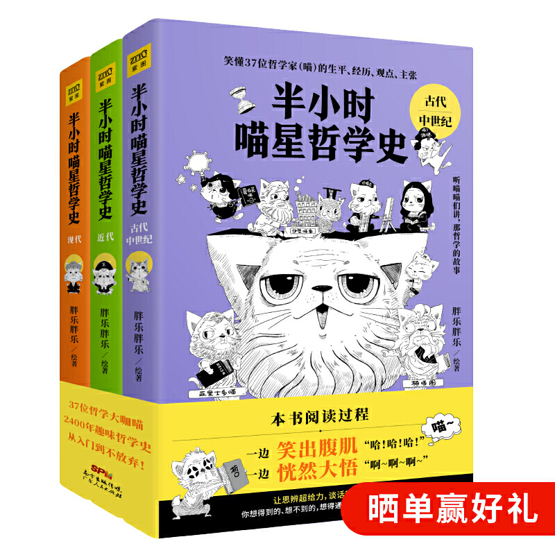 【当当】半小时喵星哲学史（新老版随机发货）