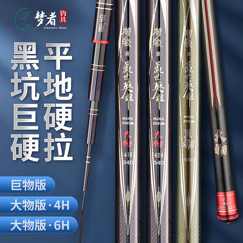 梦者钓具盖世英雄大物鱼竿青鲟巨物竿4H6H手竿野钓湖库鲤鱼钓鱼杆