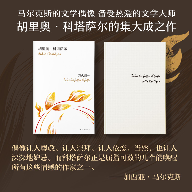【新经典官方】万火归一   文学史 博尔赫斯 诞生 人物 著名