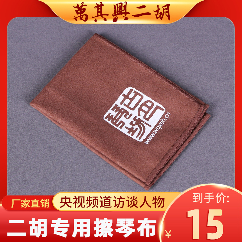 万其兴牌二胡乐器擦琴布胡琴清洁擦拭布配件