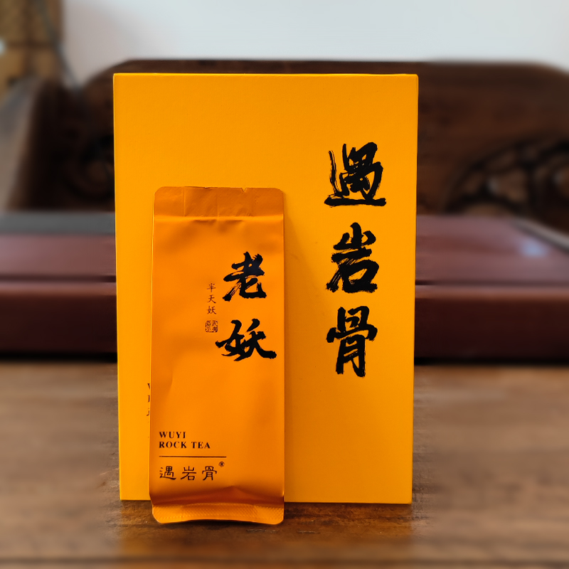 遇岩骨正宗武夷岩茶四大名枞之一半天妖