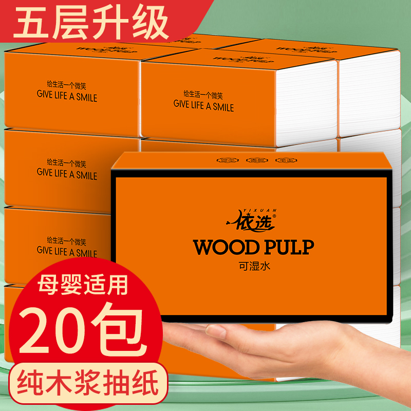YIXUAN/依选魅族抽纸整箱20包5层加厚大包型大容量五层