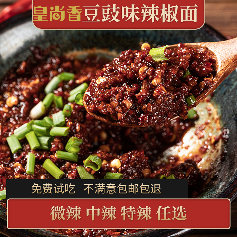 皇尚香豆豉辣椒面贵州蘸料特产大方蘸水调味蒜香特辣豆食粑辣椒面