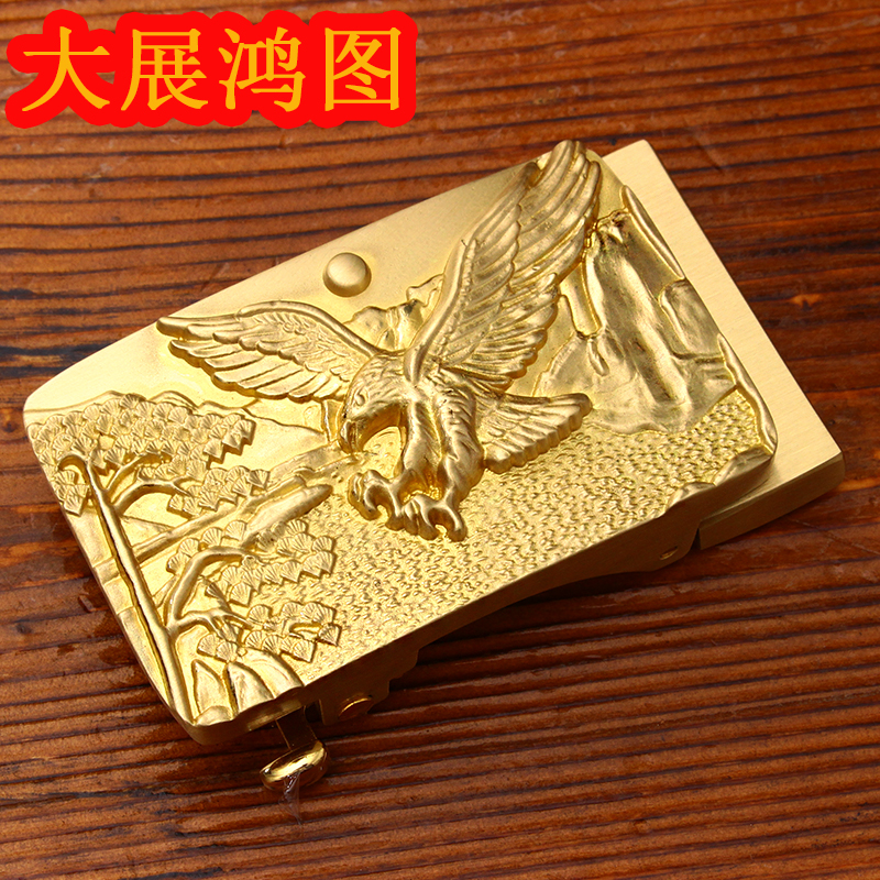 黄铜大展鸿图皮带卡槽扣头男士