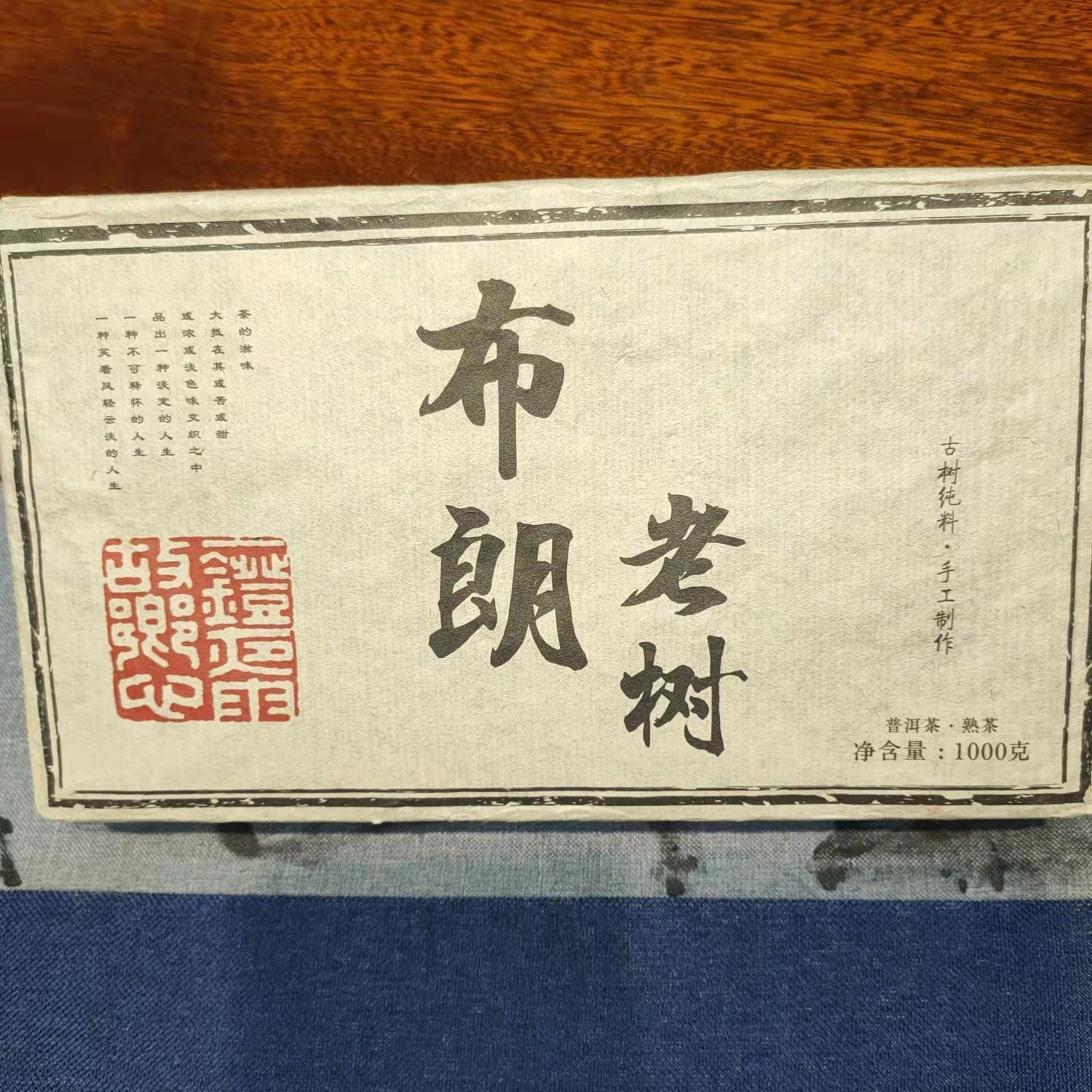 布朗老树普洱熟茶砖一个1000克