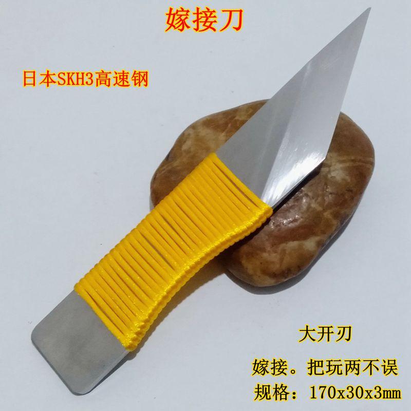 新款专业SKH3高速钢手工一次刃高硬度专用果树盆景嫁接刀若洋手工