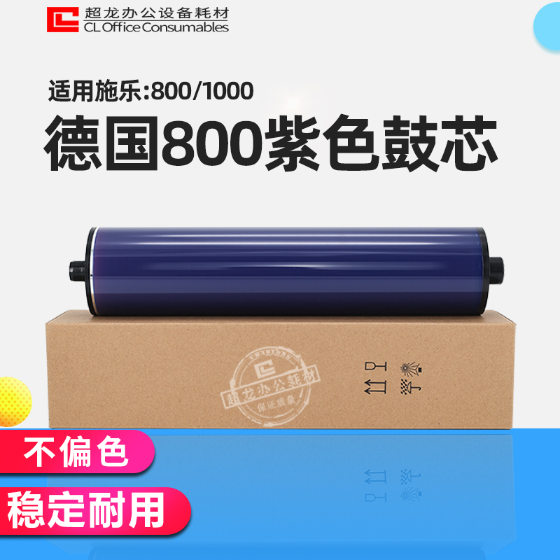超群适用于施乐DC800进口800全新硒鼓800原装涂层感光鼓