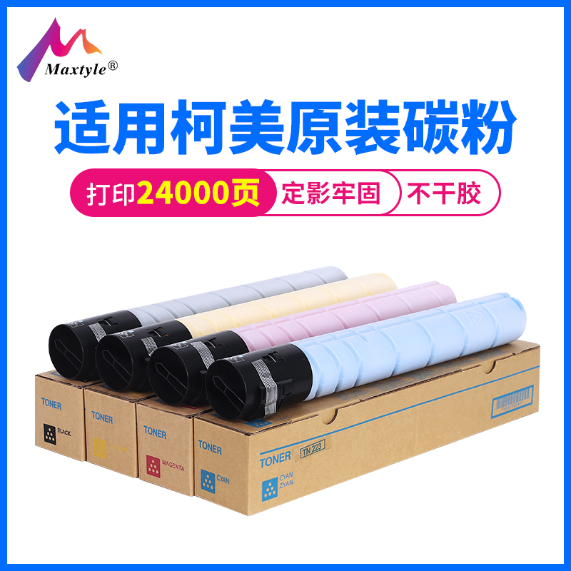 适用柯尼卡美能达C226粉盒 C256 266 7222 7226碳粉柯美TN223墨粉
