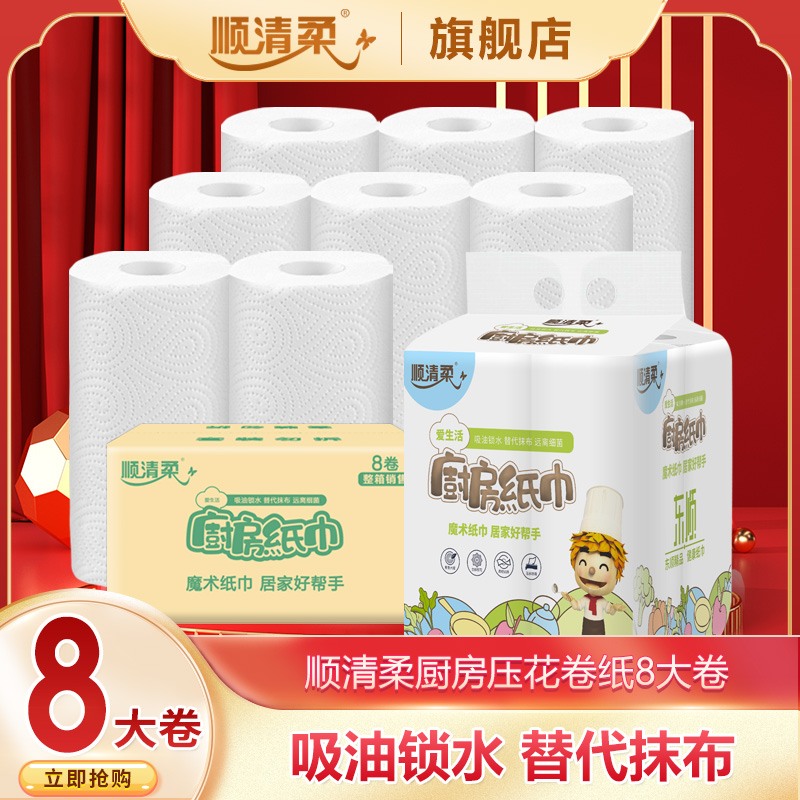 【替代抹布】2提共8卷东顺顺清柔立体压花厨房纸巾