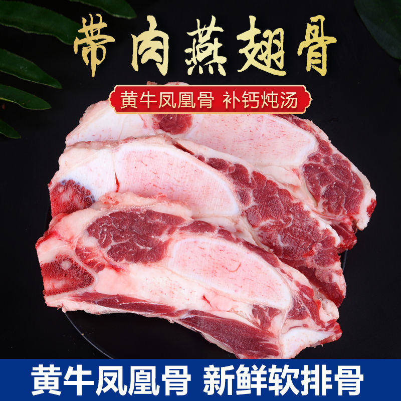 连云港 新鲜黄牛胸骨原切燕翅 带肉牛骨头